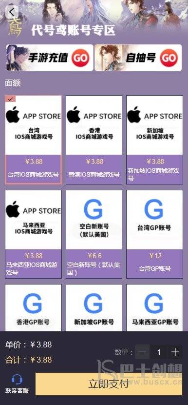 代号鸢国际服账号如何注册 海外服账号购买注册教程