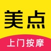 美点到家