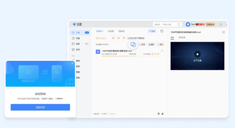 迅雷远程下载回归:可智能管理视频资源 可打造私人片库截图