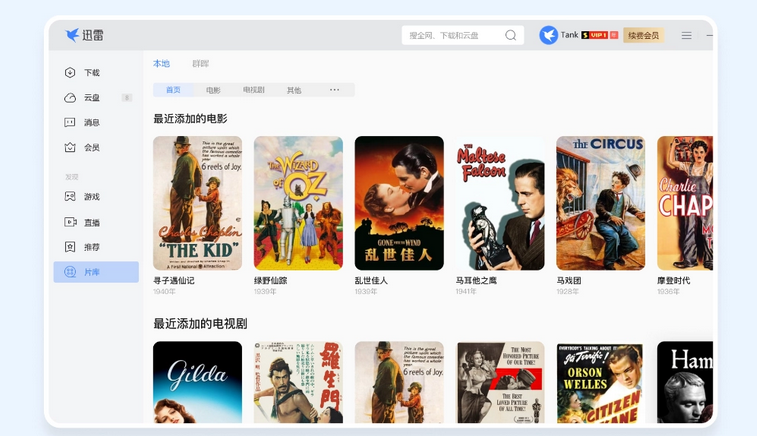 迅雷远程下载回归:可智能管理视频资源 可打造私人片库截图