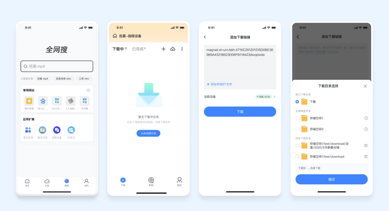 迅雷远程下载回归:可智能管理视频资源 可打造私人片库截图