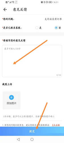 虚贝租号上号器怎样进行投诉?虚贝租号上号器进行投诉的方法截图