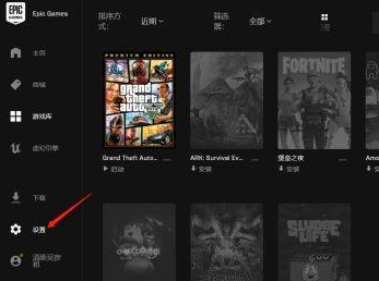 EPIC游戏平台怎么设置切换中文语言？EPIC游戏平台设置切换中文语言的方法截图