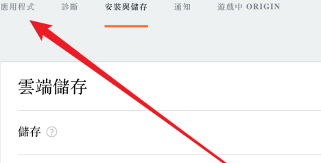 Origin游戏平台如何设置自动更新游戏?Origin游戏平台设置自动更新游戏的方法截图