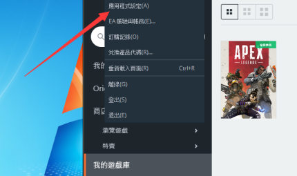 Origin游戏平台怎么开启或关闭游戏自动更新?Origin游戏平台开启或关闭游戏自动更新的方法截图