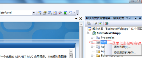 Microsoft Visual Studio怎样添加引用?Microsoft Visual Studio添加引用的具体方法