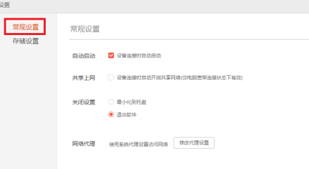 小米电脑助手怎么设置?小米电脑助手进行设置的操作方法截图