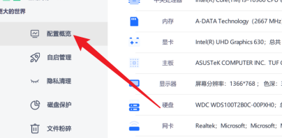 Windows超级管理器怎么查看配置?Windows超级管理器查看配置的具体方法截图