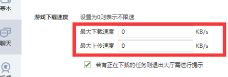 QQ游戏大厅如何设置下载最大速度?QQ游戏大厅设置下载最大速度的方法截图