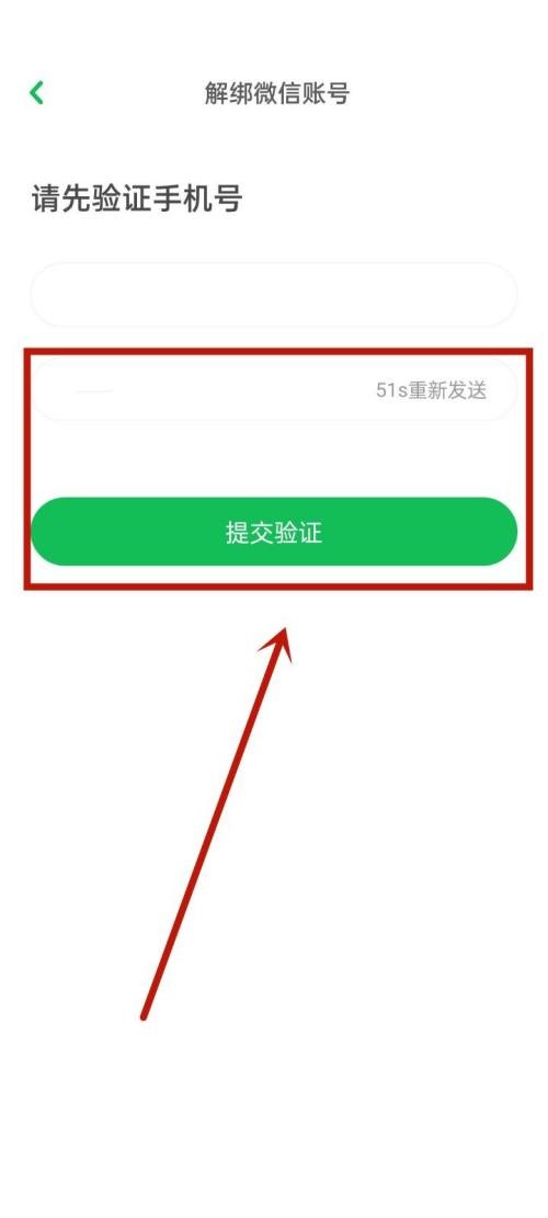 凯叔讲故事怎么解绑微信？凯叔讲故事解绑微信方法截图