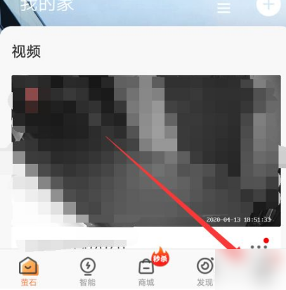 萤石云视频萤石广告怎么关闭?萤石云视频关闭萤石广告的操作方法截图