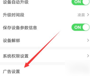萤石云视频萤石广告怎么关闭?萤石云视频关闭萤石广告的操作方法截图