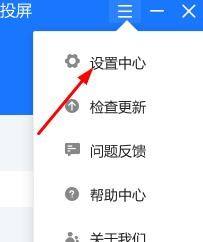 乐播投屏如何设置为自定义投屏模式?乐播投屏设置为自定义投屏模式的方法截图