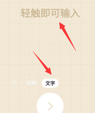 抖音怎么写心情?抖音写心情的详细操作方法图片4