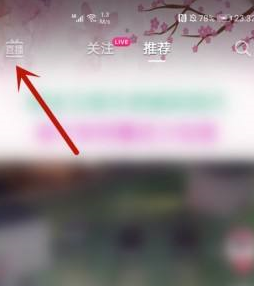 抖音中如何找到清屏位置?抖音找到清屏位置的方法图片1