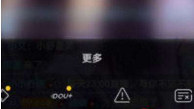 抖音中如何找到清屏位置?抖音找到清屏位置的方法图片2