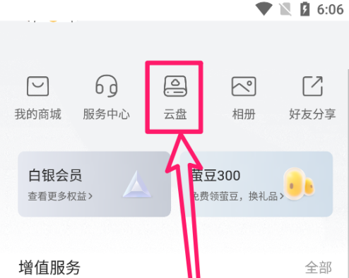 萤石云视频怎么增加萤石云盘空间?萤石云视频增加萤石云盘空间的具体方法图片1