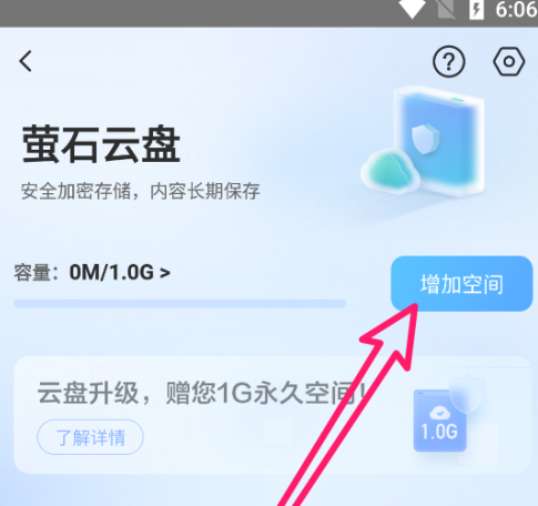 萤石云视频怎么增加萤石云盘空间?萤石云视频增加萤石云盘空间的具体方法图片2