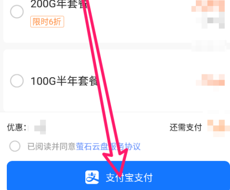 萤石云视频怎么增加萤石云盘空间?萤石云视频增加萤石云盘空间的具体方法图片3