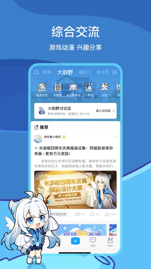 米游社app下载最新版2023