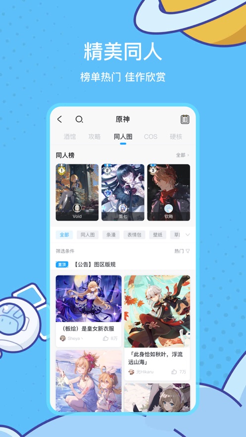 米游社app下载最新版安装