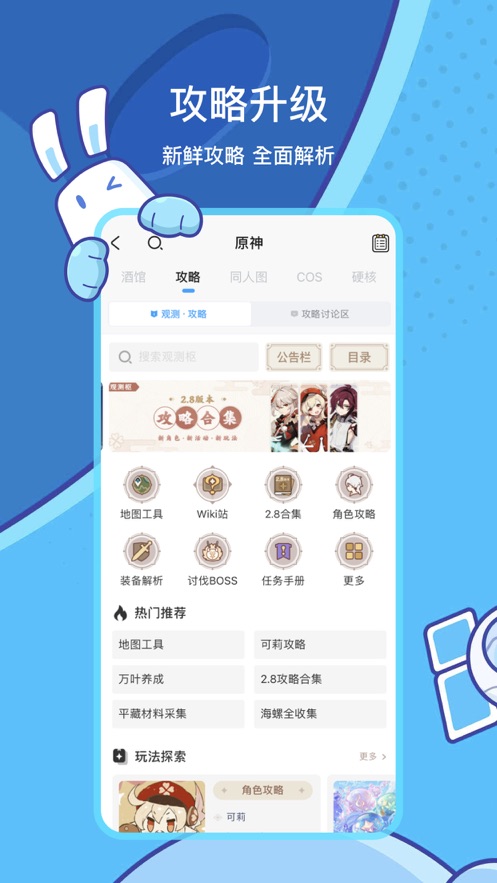 米游社app下载最新版