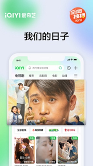 爱奇艺app免费官方版下载安装