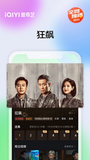 爱奇艺app免费官方版下载最新版
