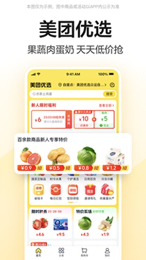 美团app下载安装官方免费下载安装