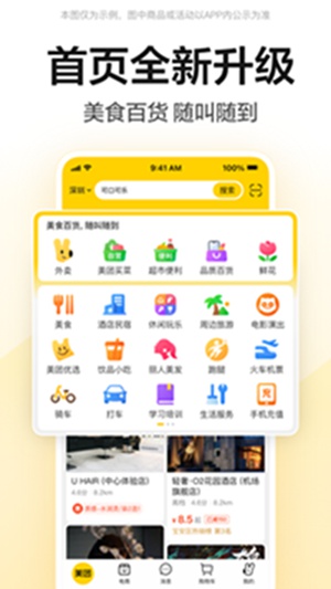 美团app下载安装官方免费下载正版