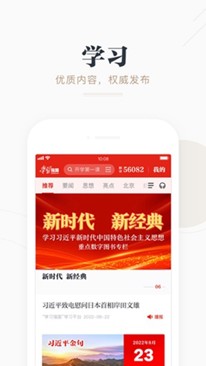 学习强国app官方最新版本下载安卓版