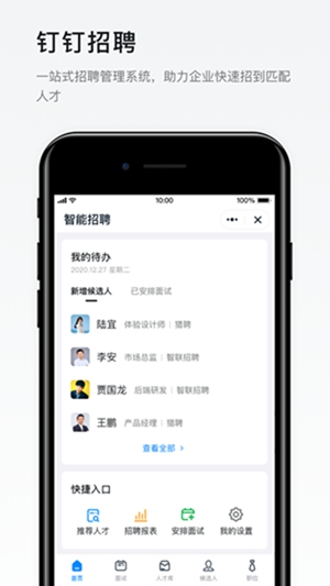 钉钉app下载安装官方版安卓版