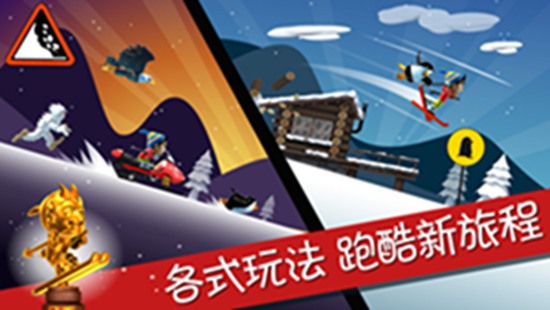 滑雪大冒险正版免费下载官方版