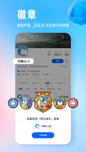 知乎app最新版下载安装