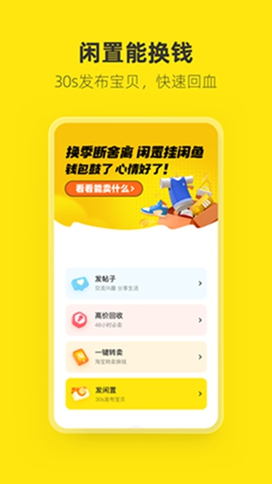 闲鱼交易平台app下载官方版