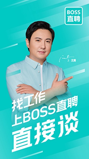 BOSS直聘