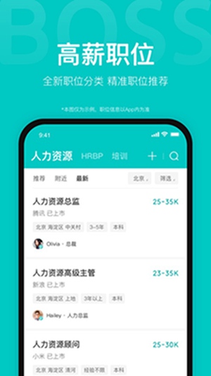 BOOS直聘app官方下载最新版