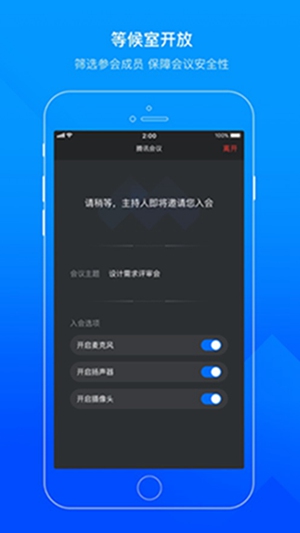 腾讯会议app下载官方正版最新版