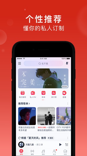 网易云音乐app官方下载安装最新版