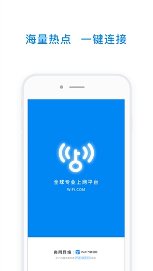 wifi万能钥匙最新2023版下载安装