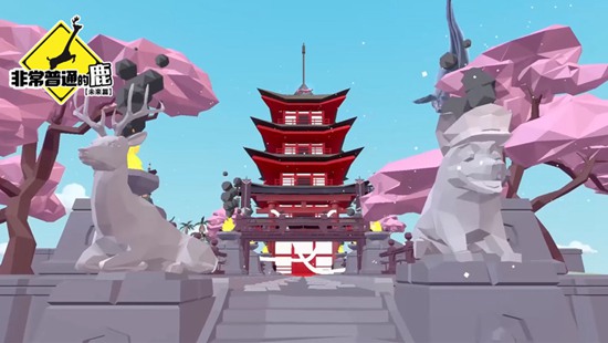 非常普通的鹿
