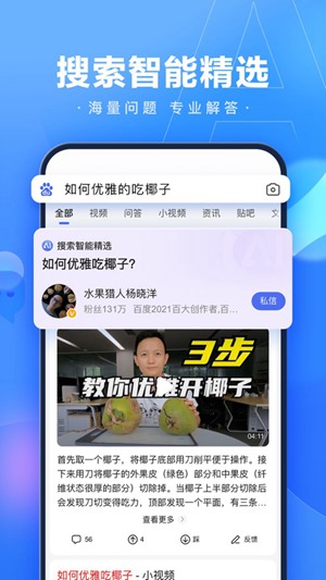 百度手机版app免费下载最新版