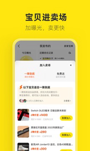 闲鱼app二手交易下载安装