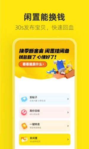 闲鱼app二手交易安装最新