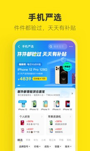 闲鱼app二手交易app下载2023