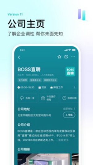 boss直聘下载手机版