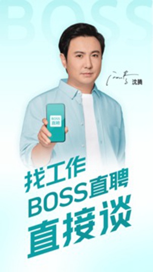 boss直聘下载安装