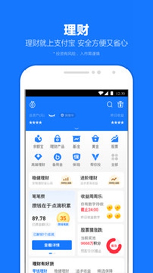 支付宝app免费下载官方安装