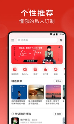 网易云音乐app最新下载安卓