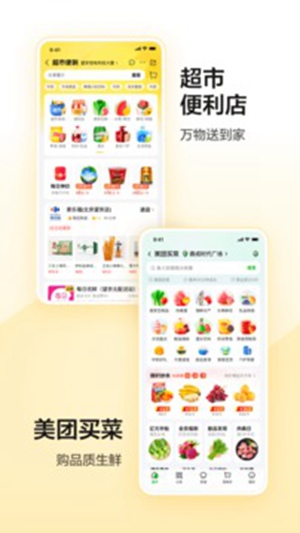 美团app官方手机版下载